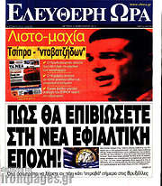 /Ελεύθερη ώρα
