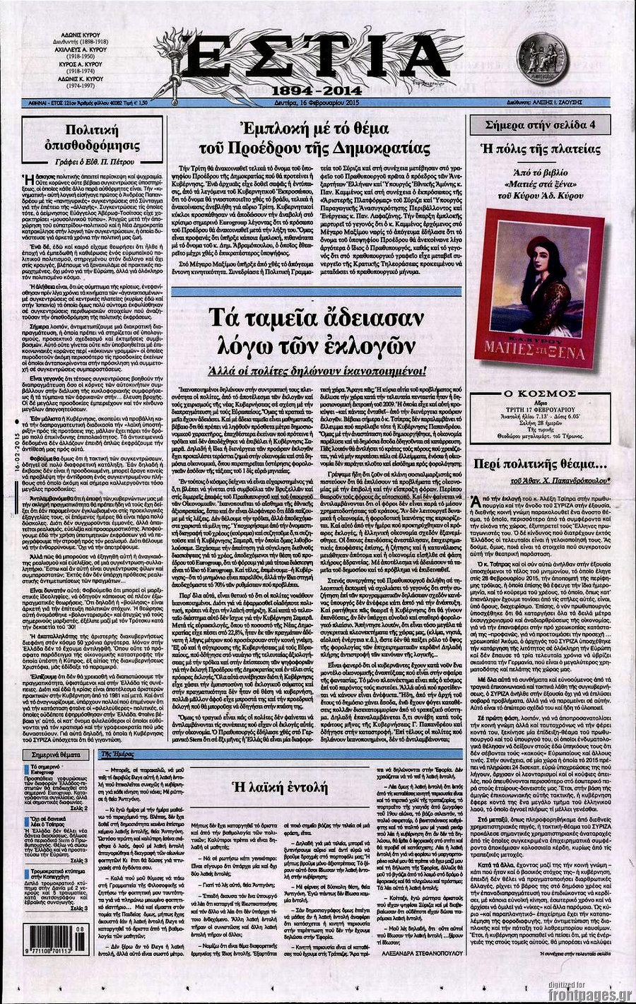 Εστία