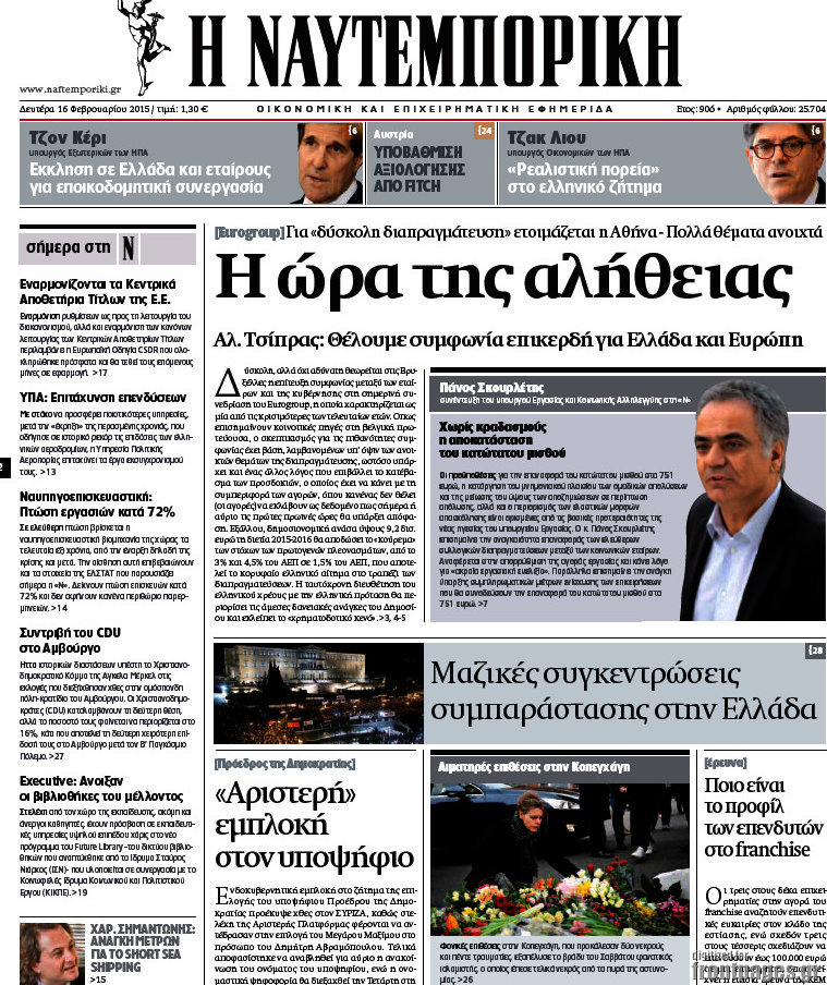 Η Ναυτεμπορική