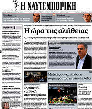 /Η Ναυτεμπορική