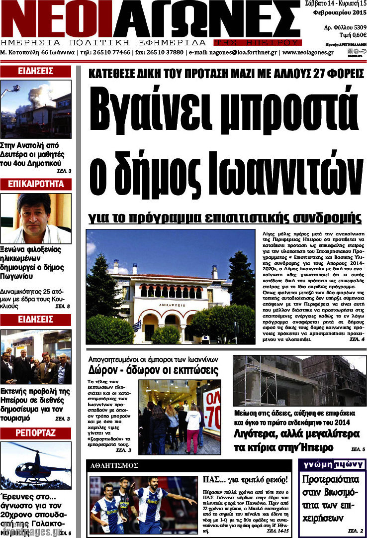 Νέοι Αγώνες