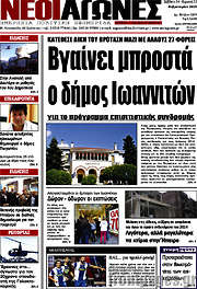 /Νέοι Αγώνες