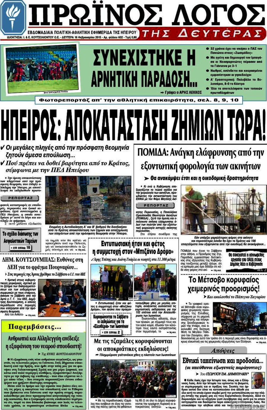 Πρωινός Λόγος