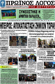 /Πρωινός Λόγος