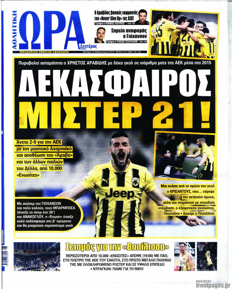 Η Ώρα των Σπορ