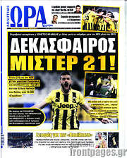 /Η Ώρα των Σπορ