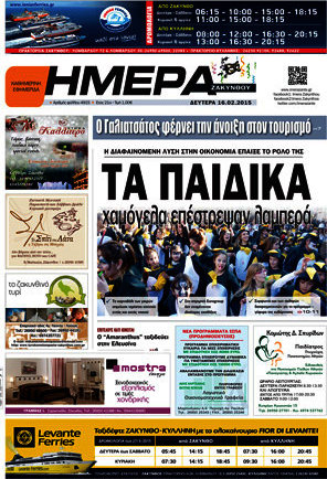 Ημέρα Ζακύνθου