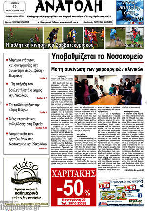 Πρωτοσέλιδο Ανατολή