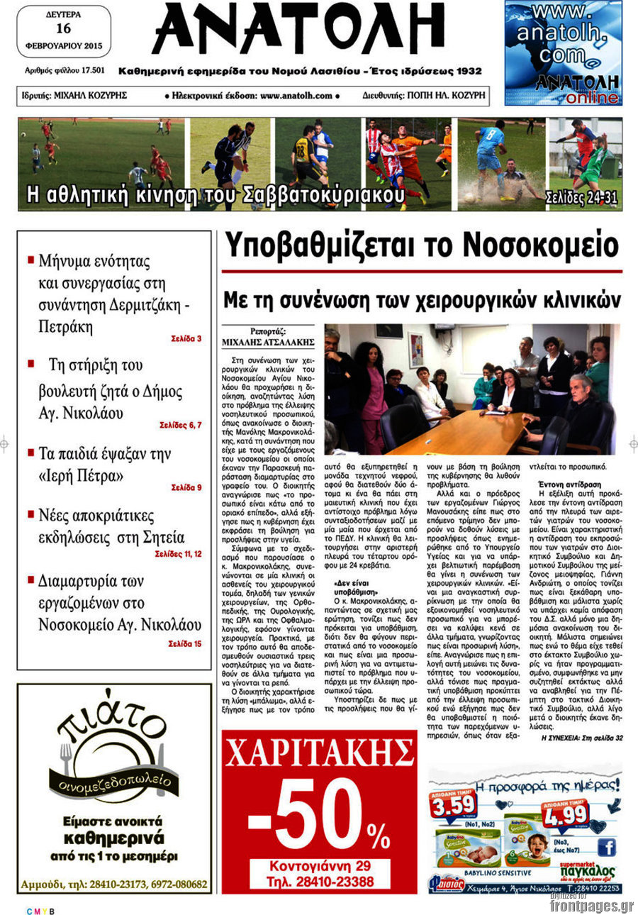 Ανατολή