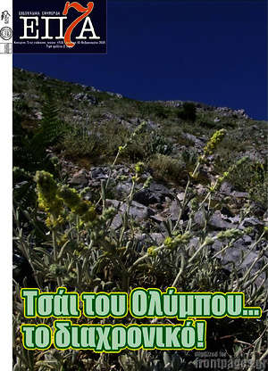 Πρωτοσέλιδο Πολιτεία