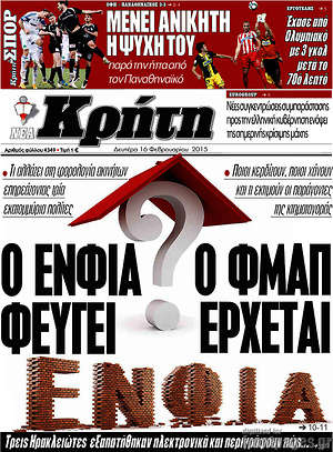 Πρωτοσέλιδο Νέα Κρήτη