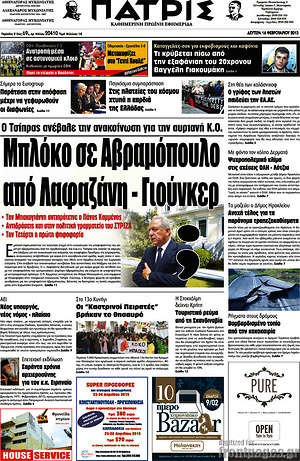Πρωτοσέλιδο Πατρίς