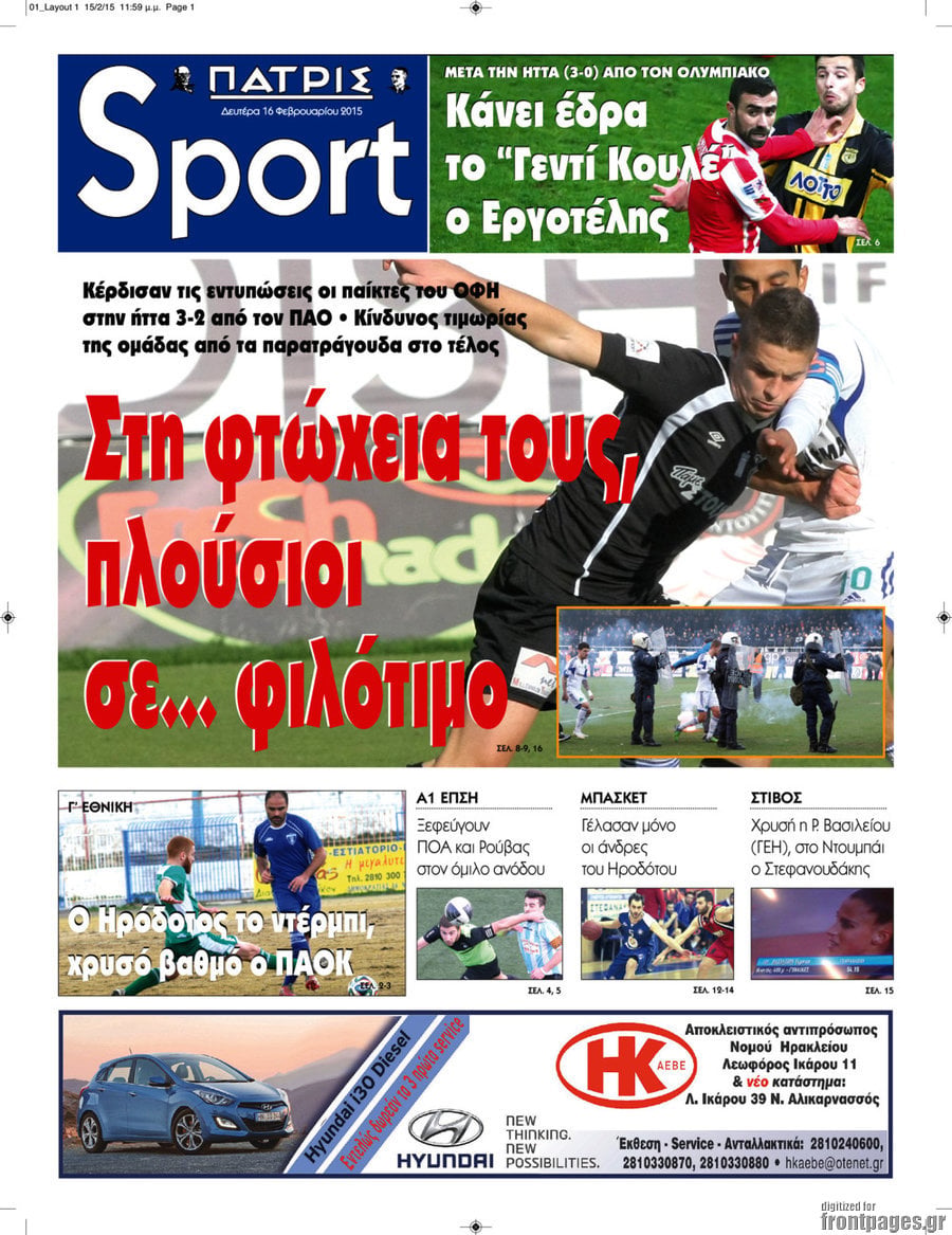 Πατρίς