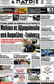 /Πατρίς