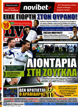 Πρωτοσέλιδο εφημερίδας Live Sport - protoselida