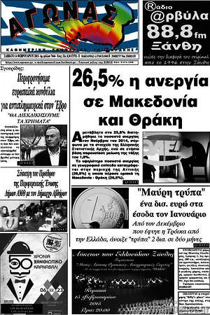 Πρωτοσέλιδο Αγώνας