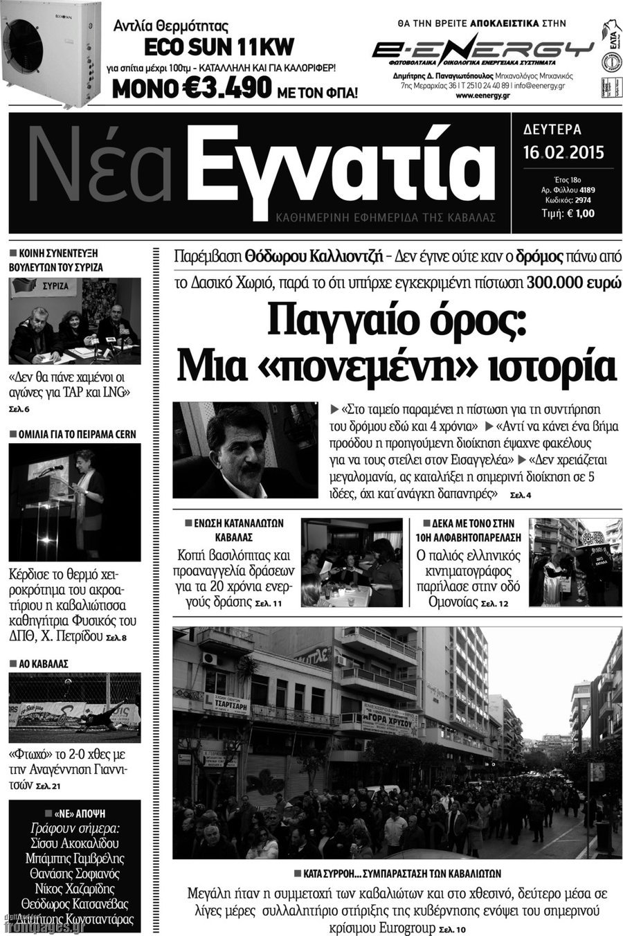 Νέα Εγνατία