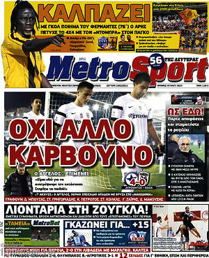 Πρωτοσέλιδο εφημερίδας MetroSport - protoselida
