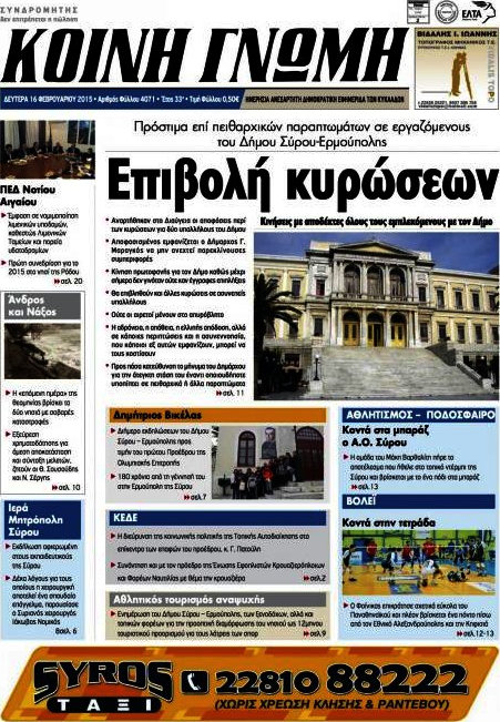 Κοινή Γνώμη