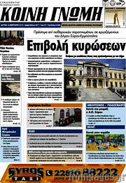 /Κοινή Γνώμη