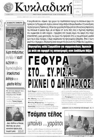 Πρωτοσέλιδο Κυκλαδική