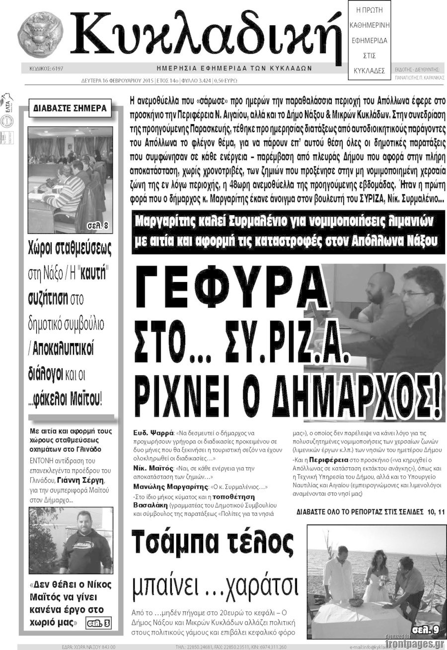 Κυκλαδική