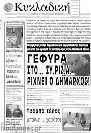 /Κυκλαδική