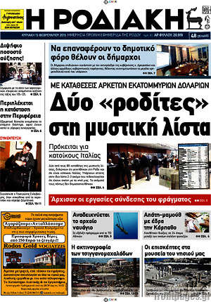 Πρωτοσέλιδο Η Ροδιακή