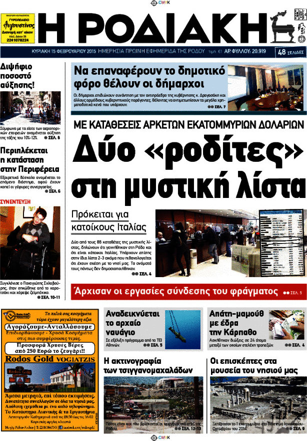 Η Ροδιακή