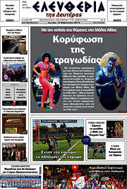 /Ελευθερία