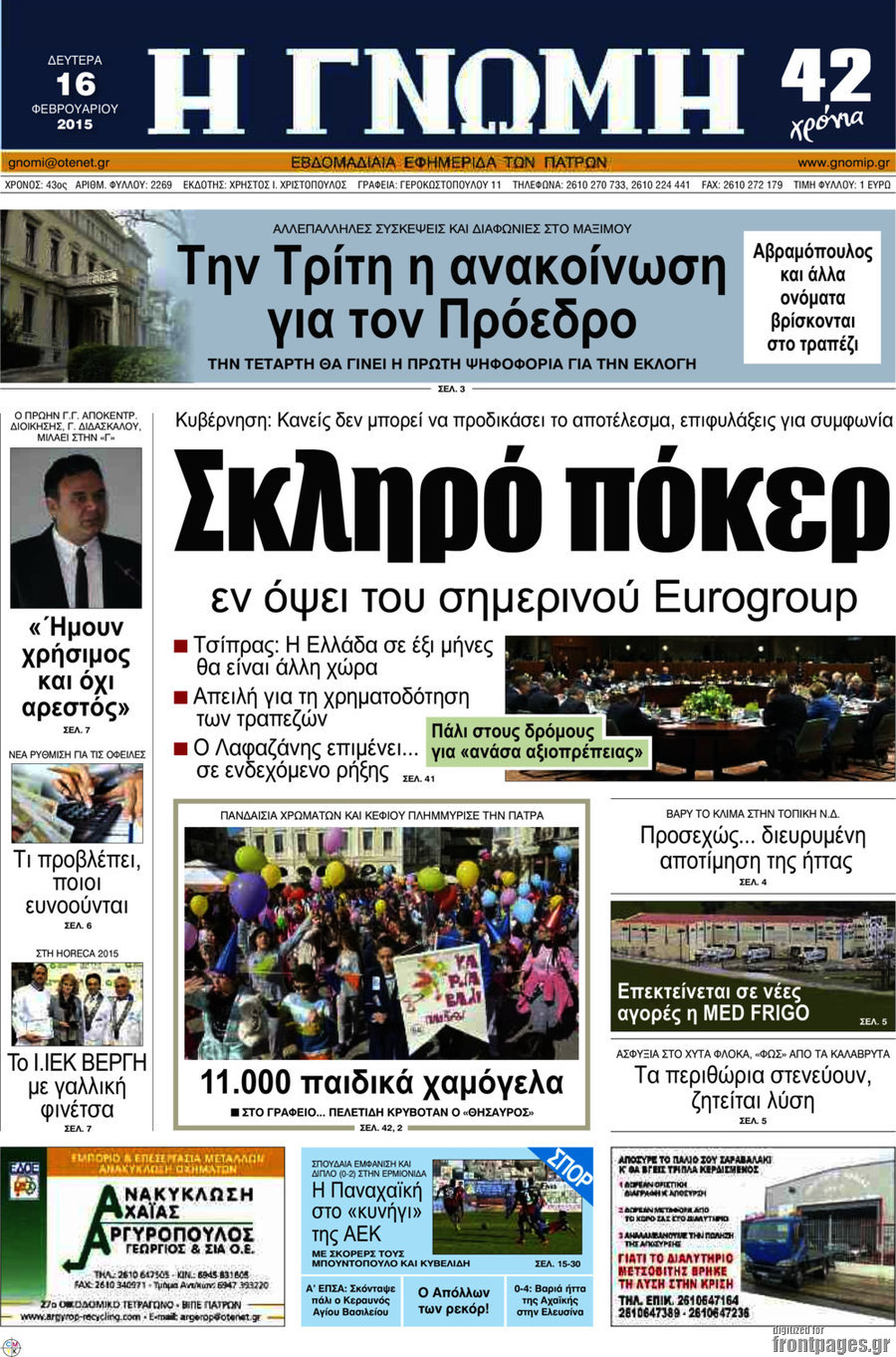 Η Γνώμη