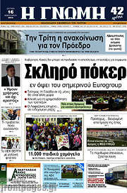 /Η Γνώμη