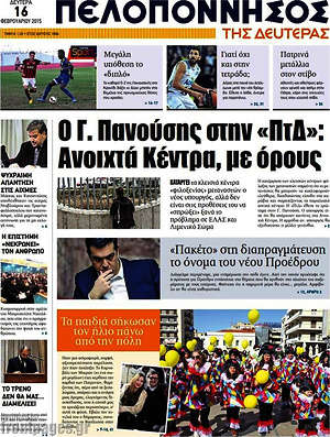Πρωτοσέλιδο Πελοπόννησος