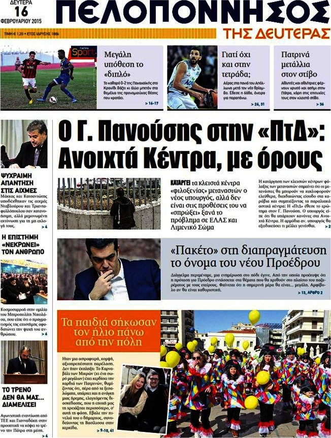 Πελοπόννησος