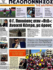 /Πελοπόννησος