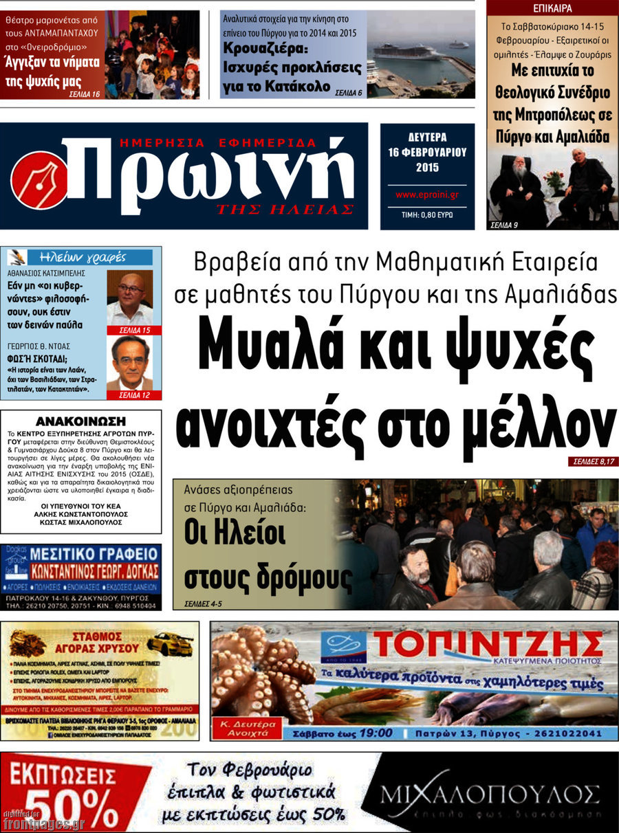 Πρωινή Ηλείας