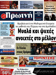 /Πρωινή Ηλείας