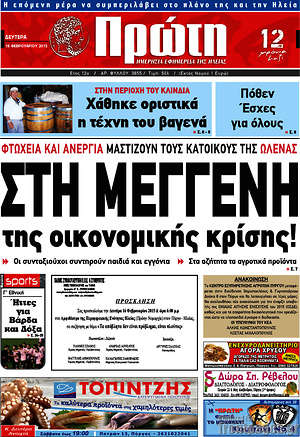 Πρωτοσέλιδο Πρώτη