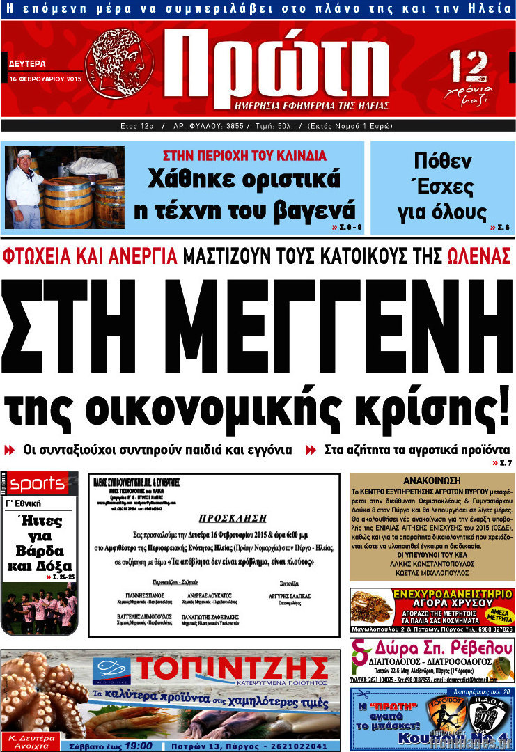 Πρώτη
