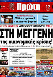 /Πρώτη