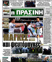 /Η Πράσινη