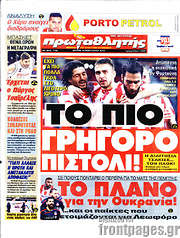 /Πρωταθλητής