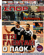 /Σπορ του Βορρά