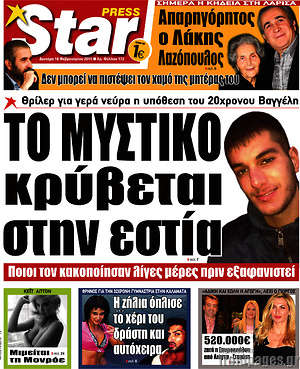 Πρωτοσέλιδο εφημερίδας Star press - protoselida