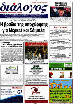 Πρωτοσέλιδο Διάλογος