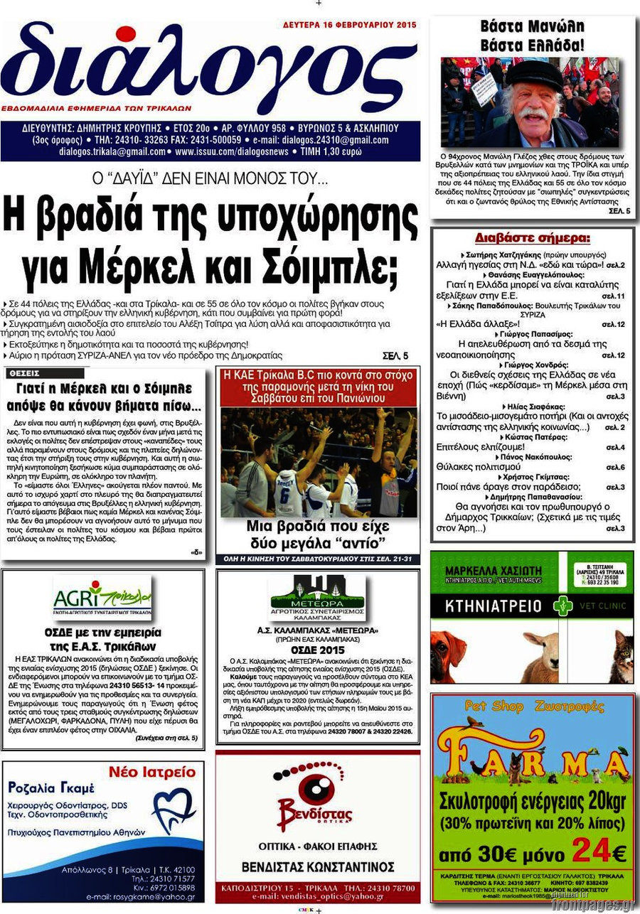 Διάλογος