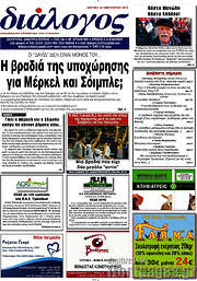 /Διάλογος