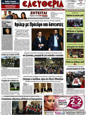 Πρωτοσέλιδο Ελευθερία