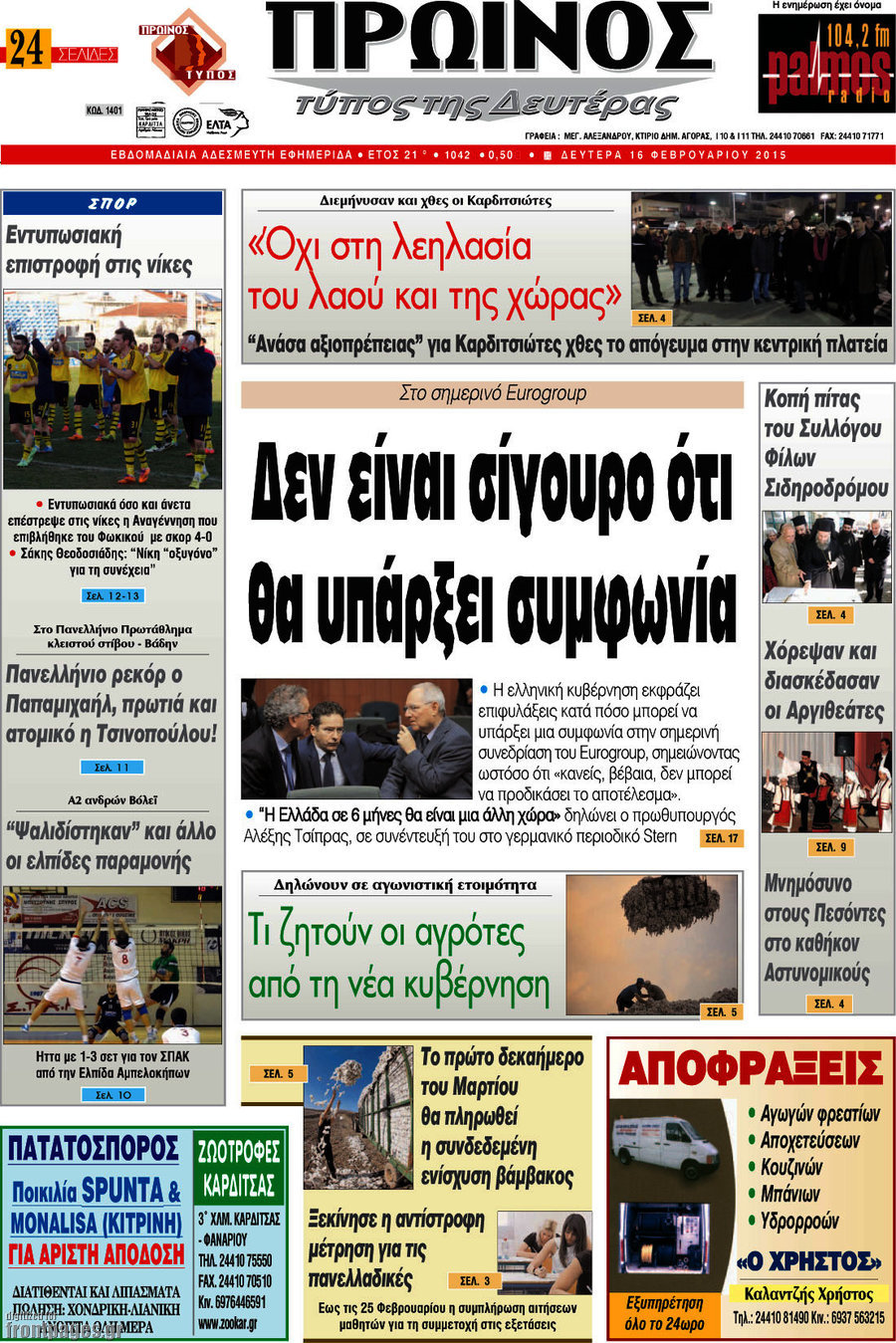 Πρωινός Τύπος