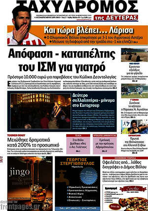 Πρωτοσέλιδο Ταχυδρόμος